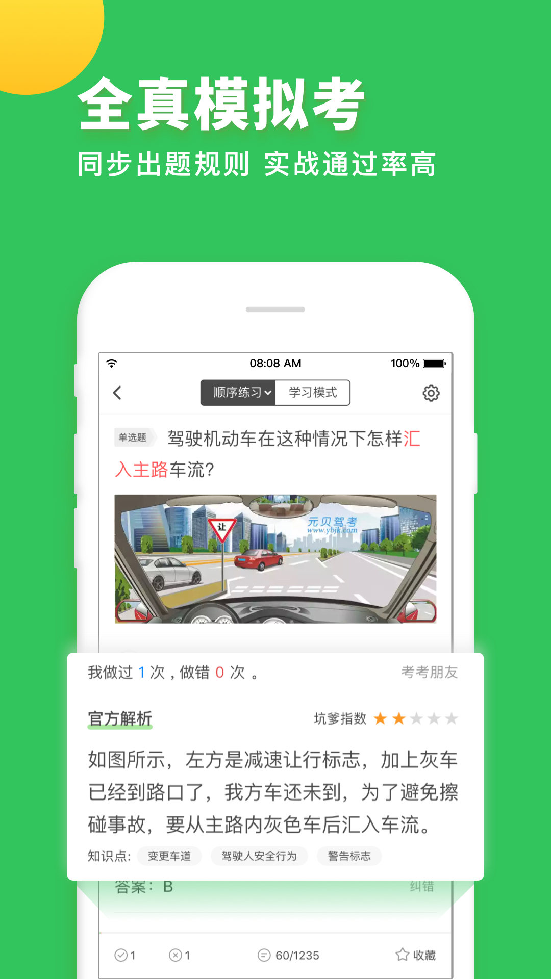 元贝驾考v7.6.6截图3