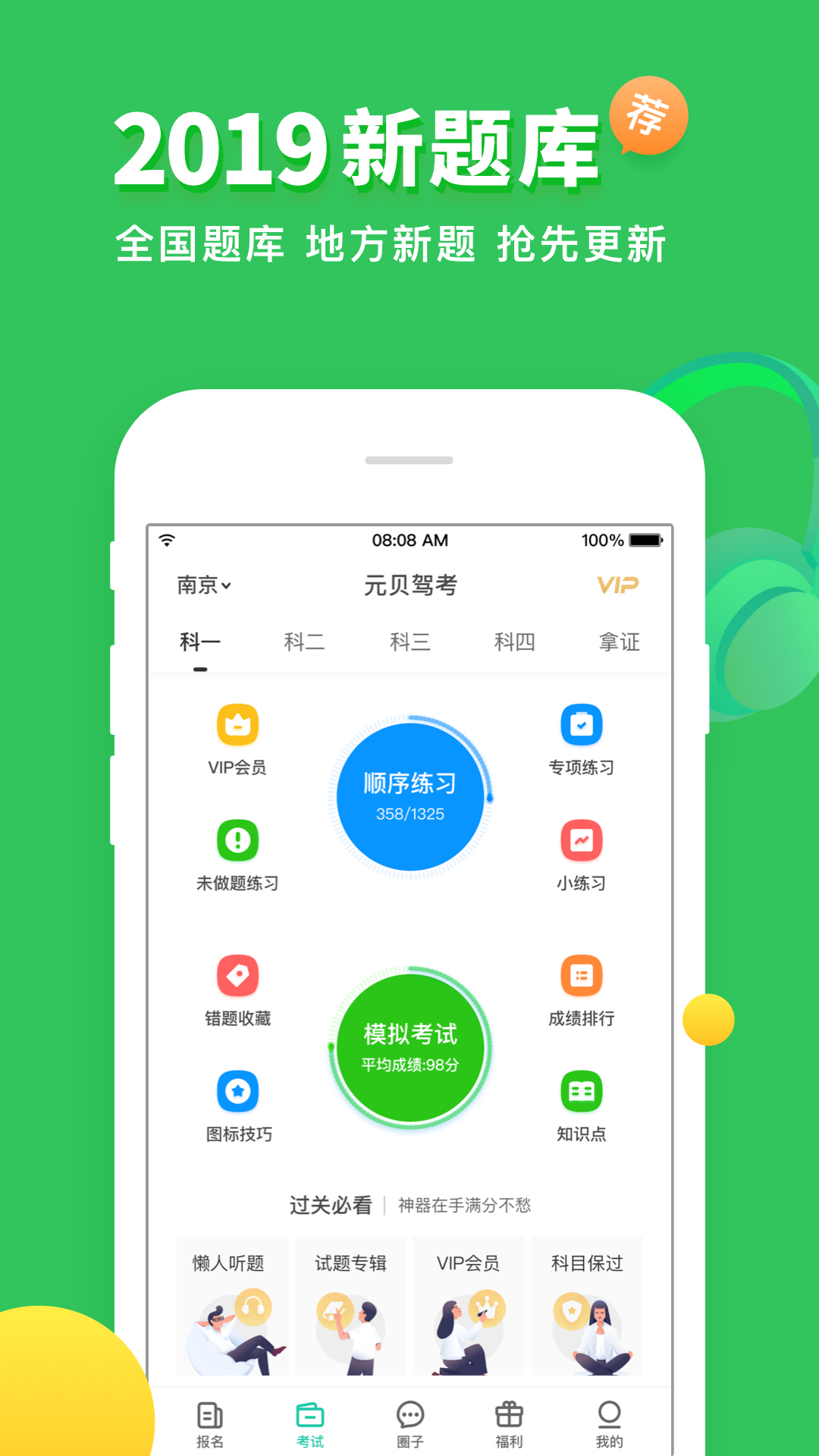 元贝驾考v7.6.6截图1