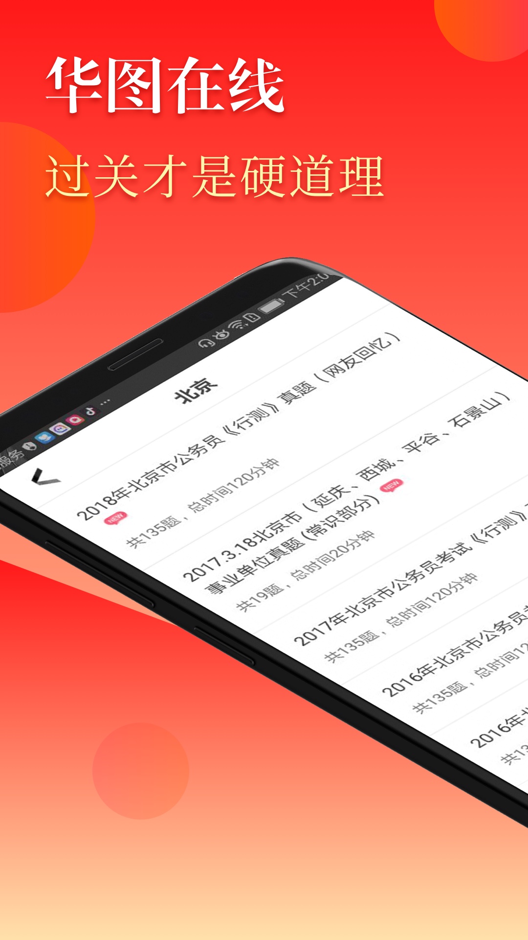 华图在线公务员考试v7.1.12截图1