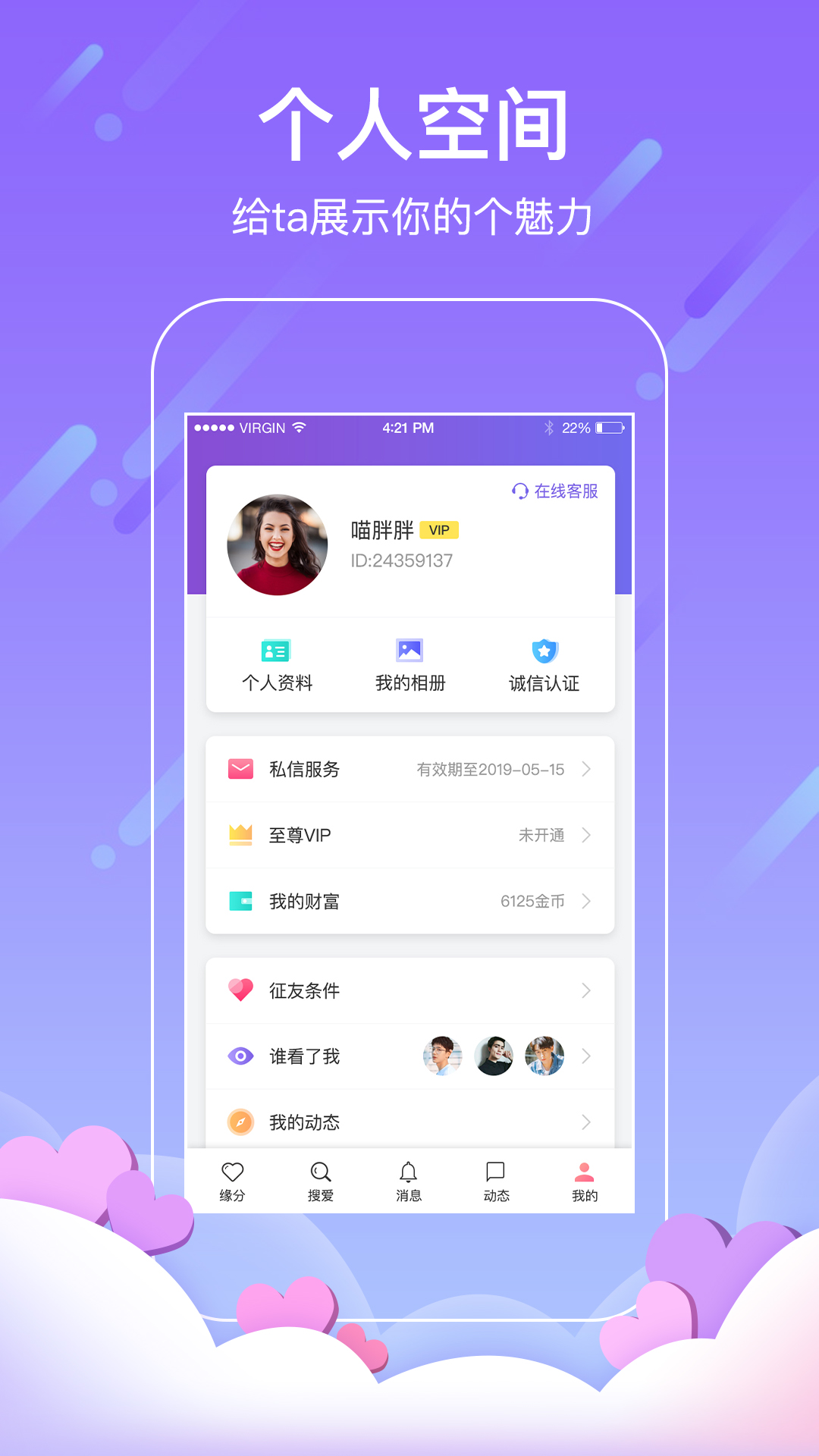 找对象v6.0.0截图5