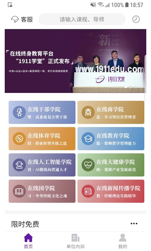 1911学堂v2.0.5截图1