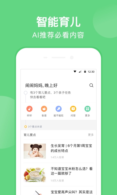 亲宝宝v7.1.5截图2