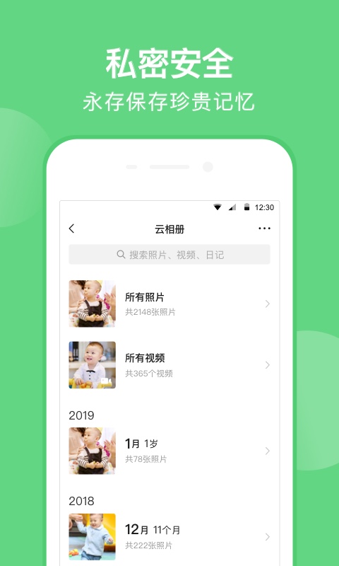 亲宝宝v7.1.2截图4