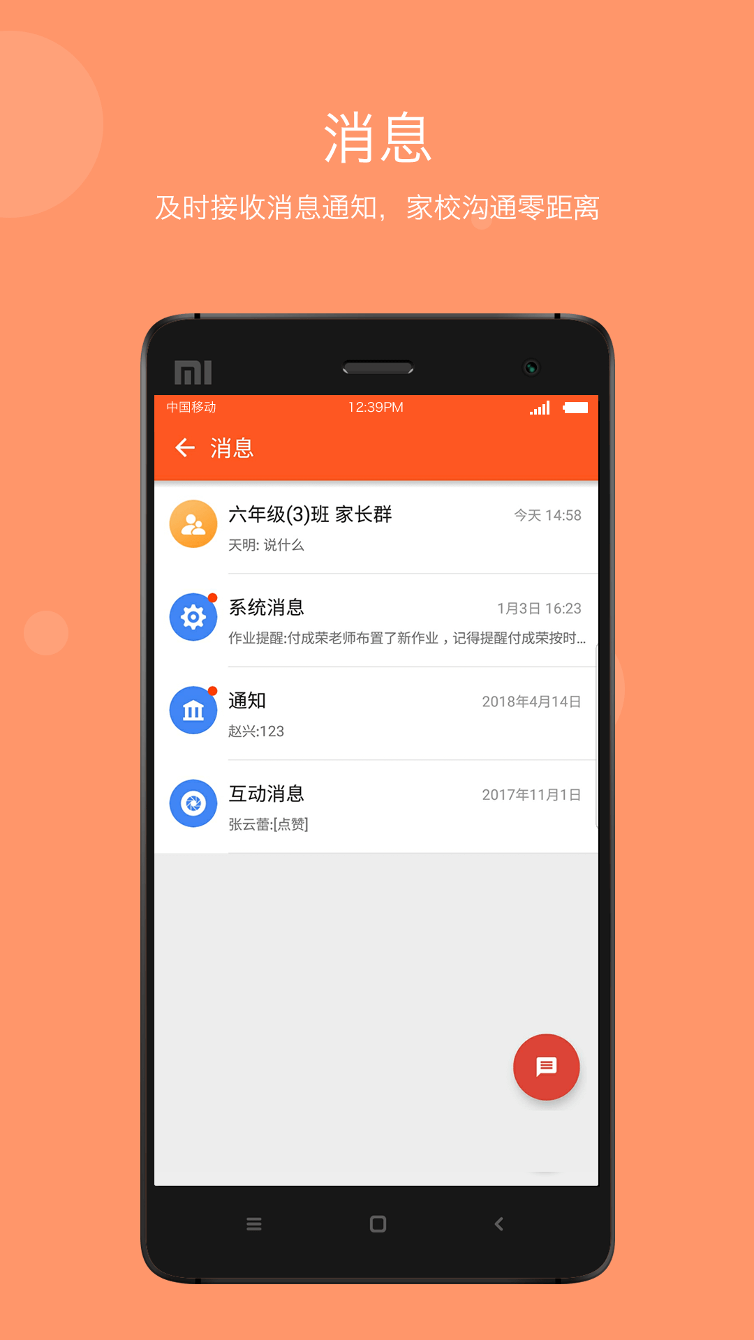 学乐云家校v3.2.1截图4