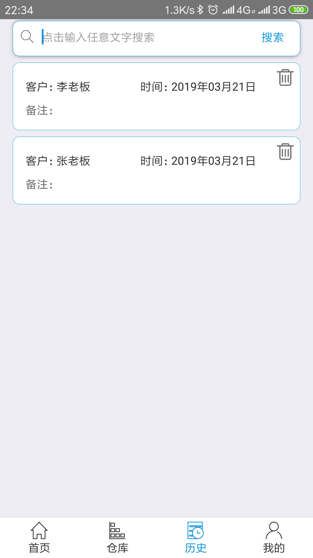 下料优化大师v2.3截图2