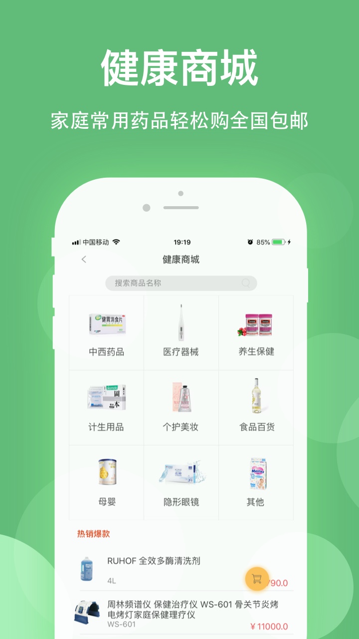 健康乐vV7.0.0截图3