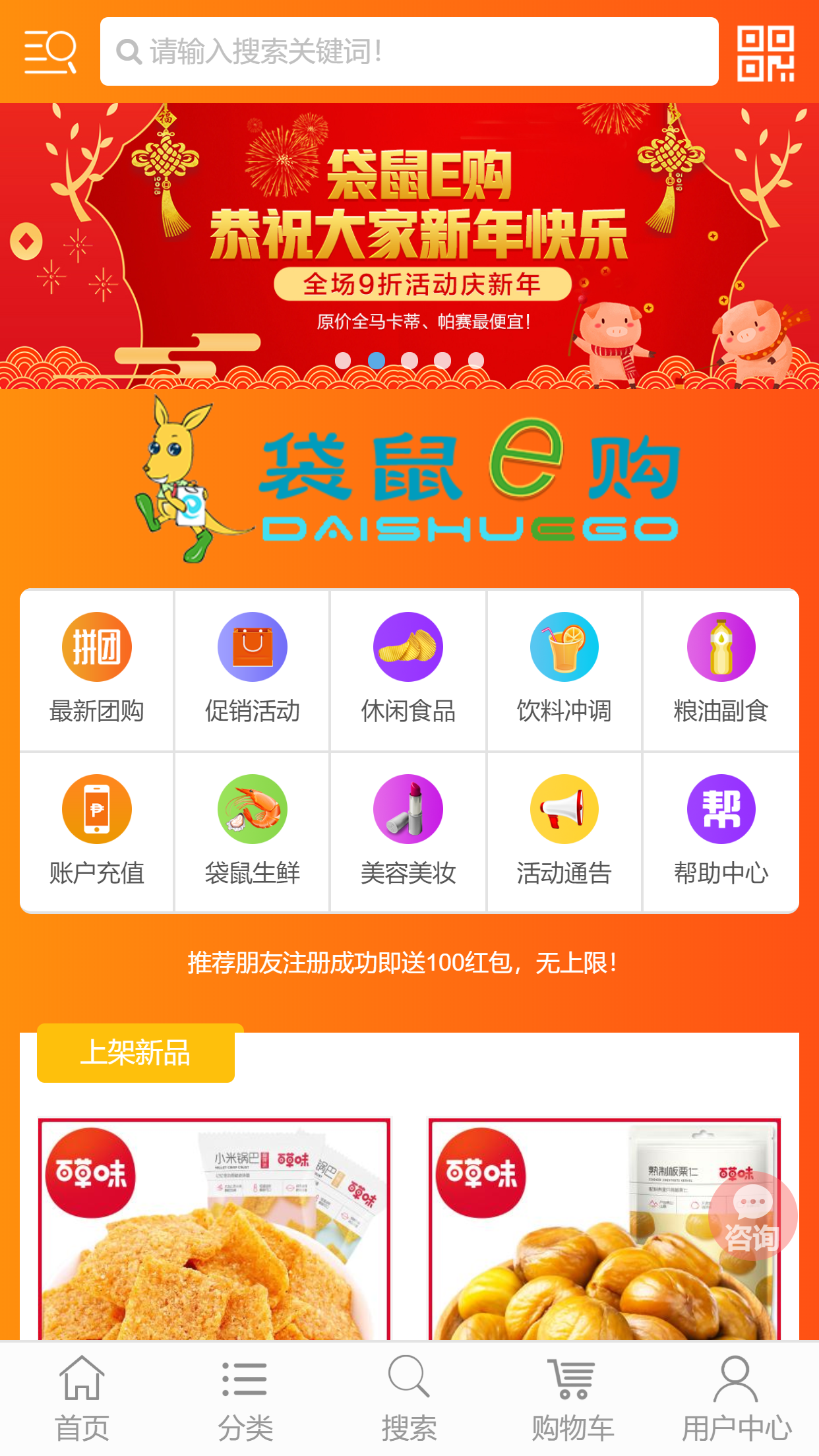 袋鼠E购截图1