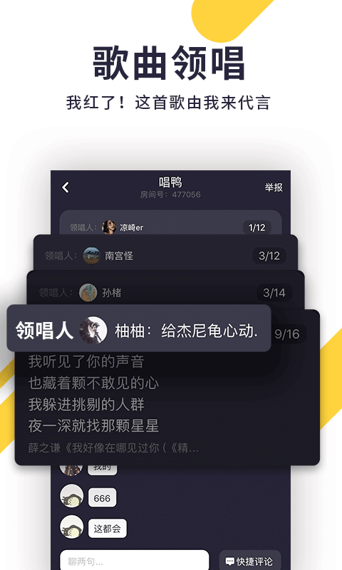 唱鸭v1.5.0.8截图4