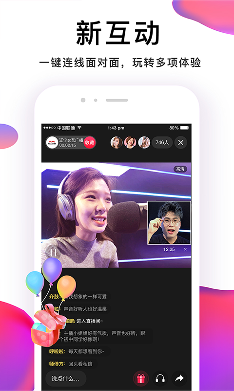 听见广播v1.0.3截图3