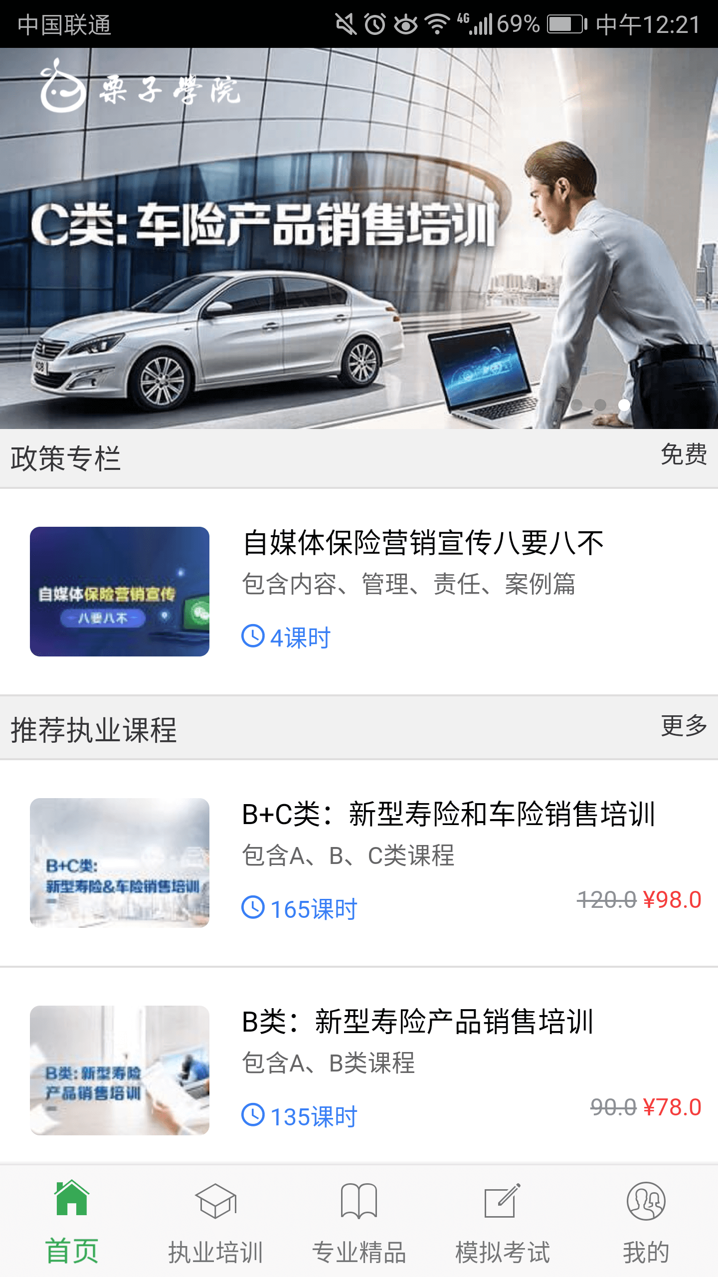 栗子学院v2.0.7截图2