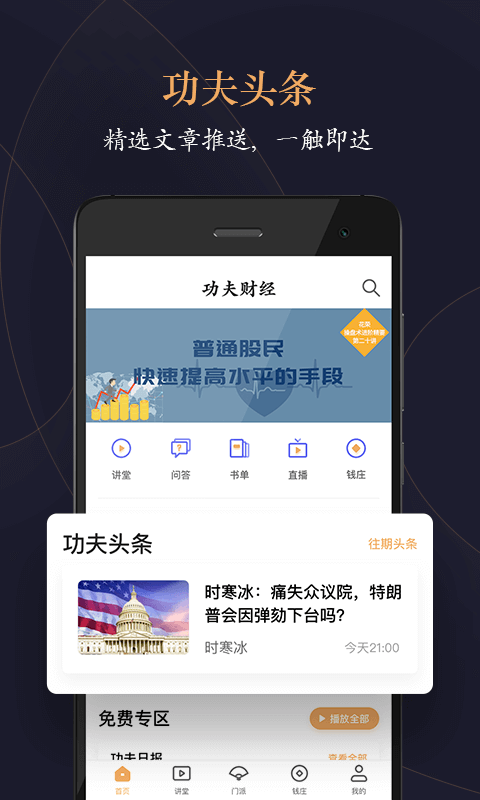 功夫财经v3.3.8截图2