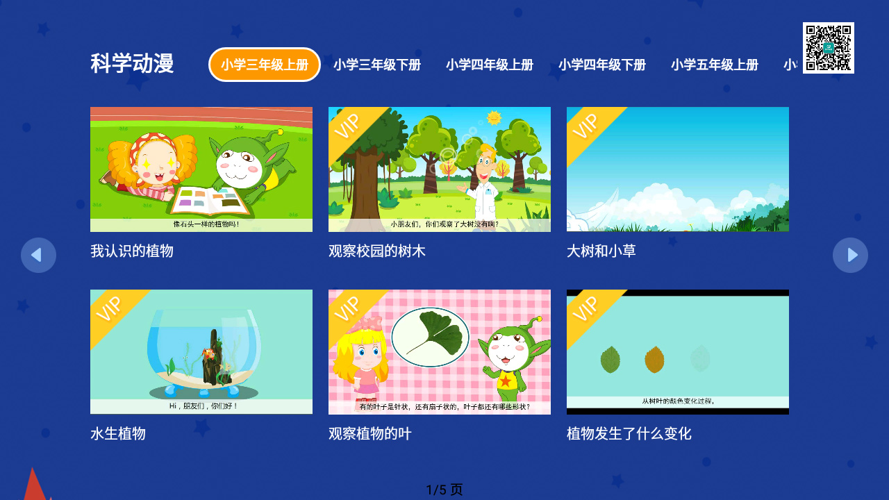 小学科学奥数v7.27截图5