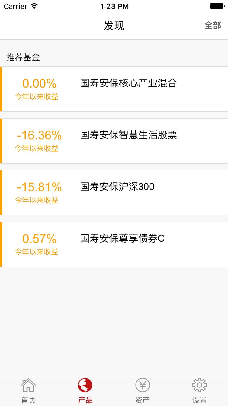 中国人寿基金v1.7截图2