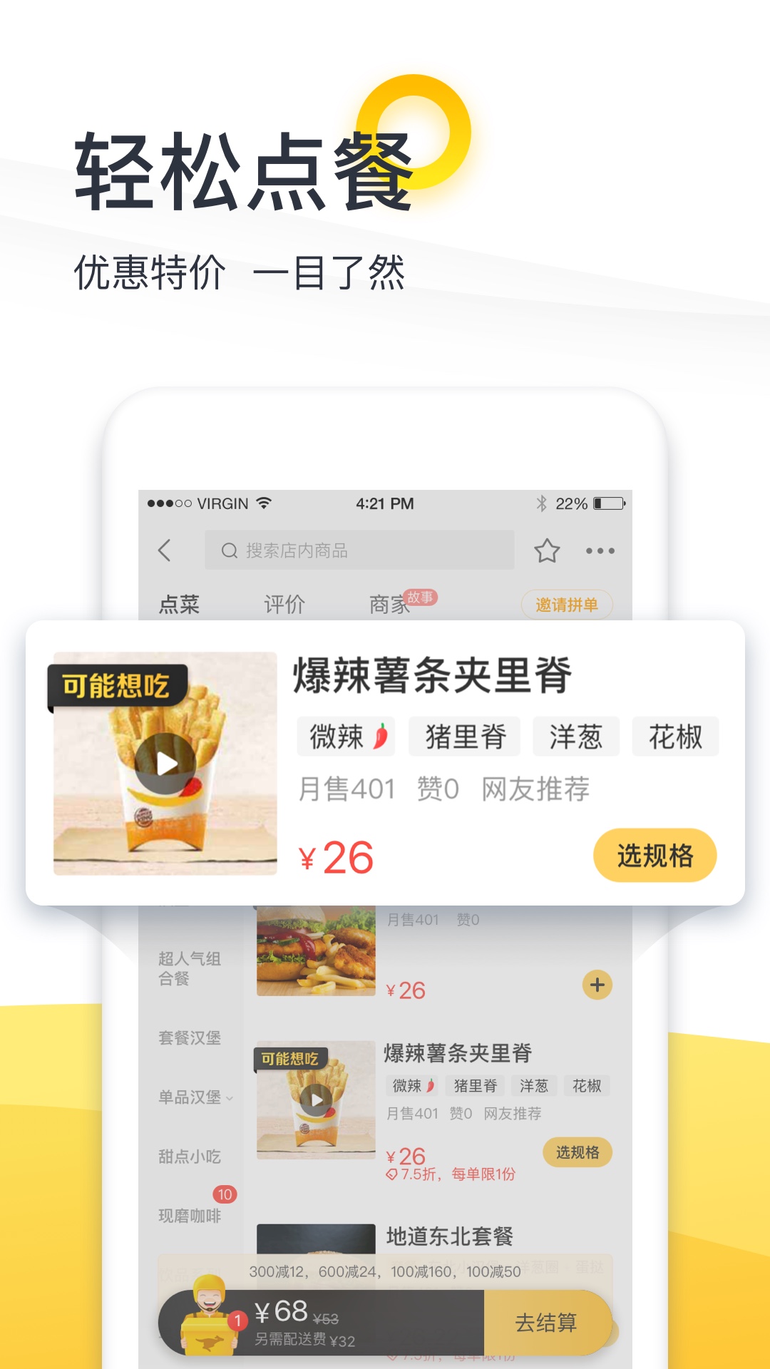 美团外卖v7.9.3截图4