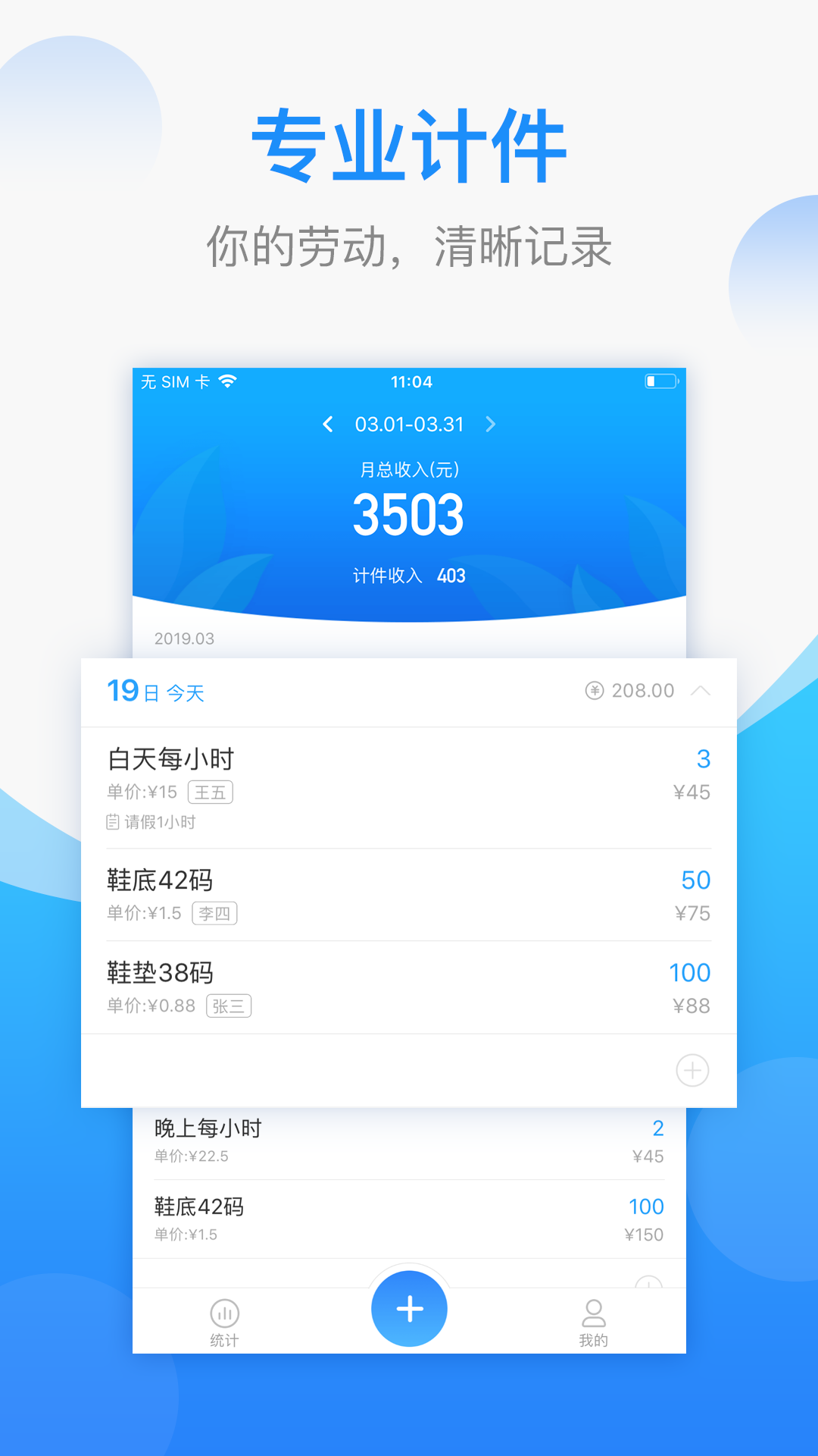 计件计算器（工资记件）v2.0.10截图1