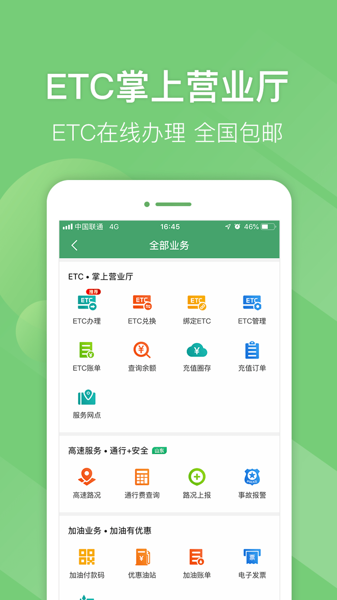 e高速v3.3.3截图1