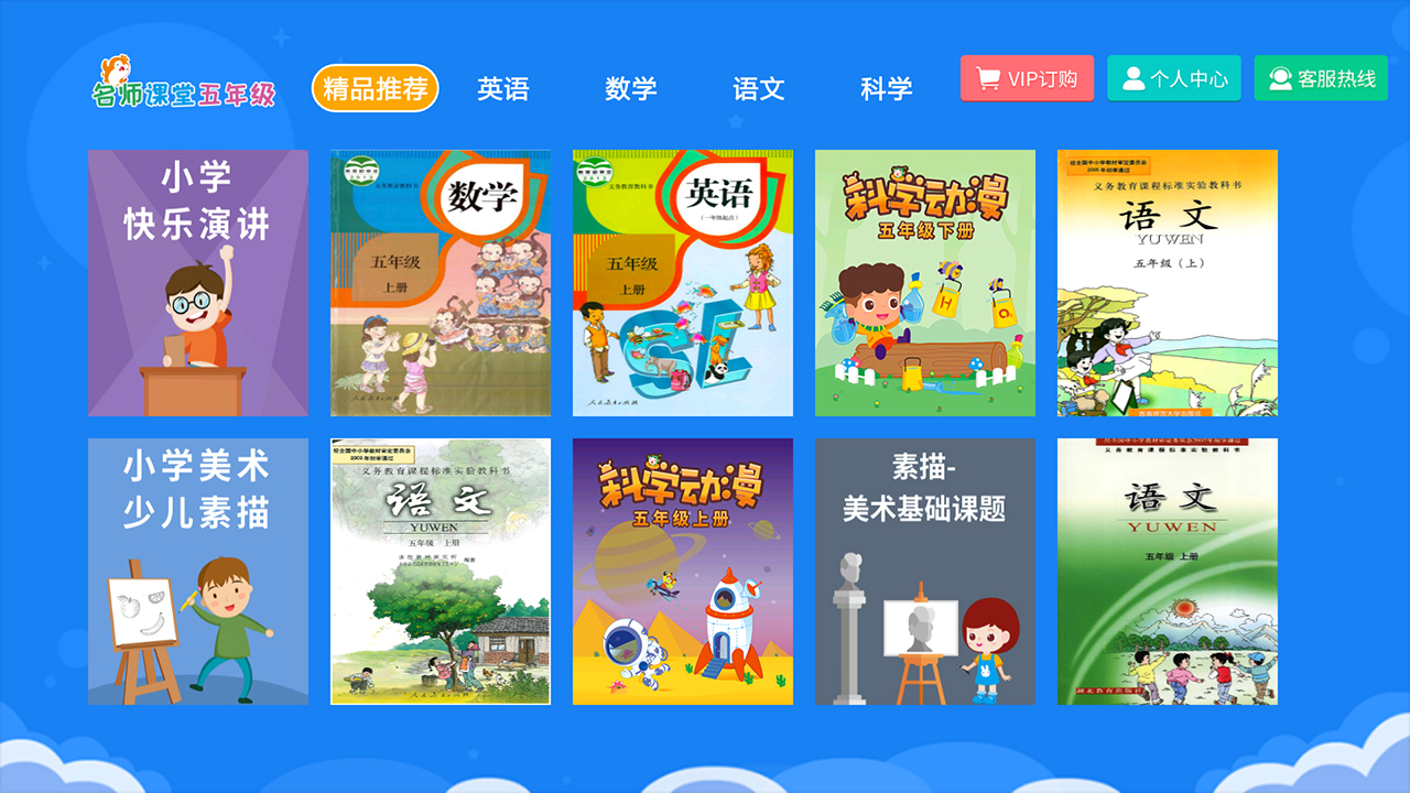 小学同步五年级v2.5.9截图1