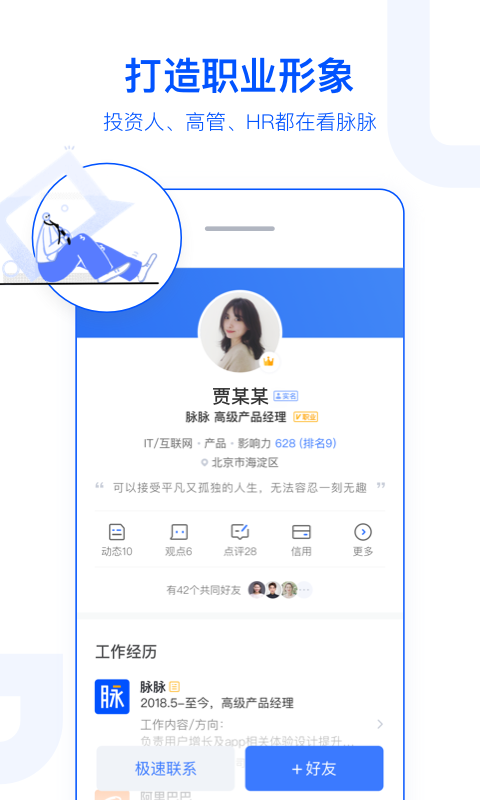 脉脉v5.0.16截图4