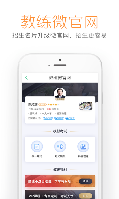 超级教练v4.3.8截图3