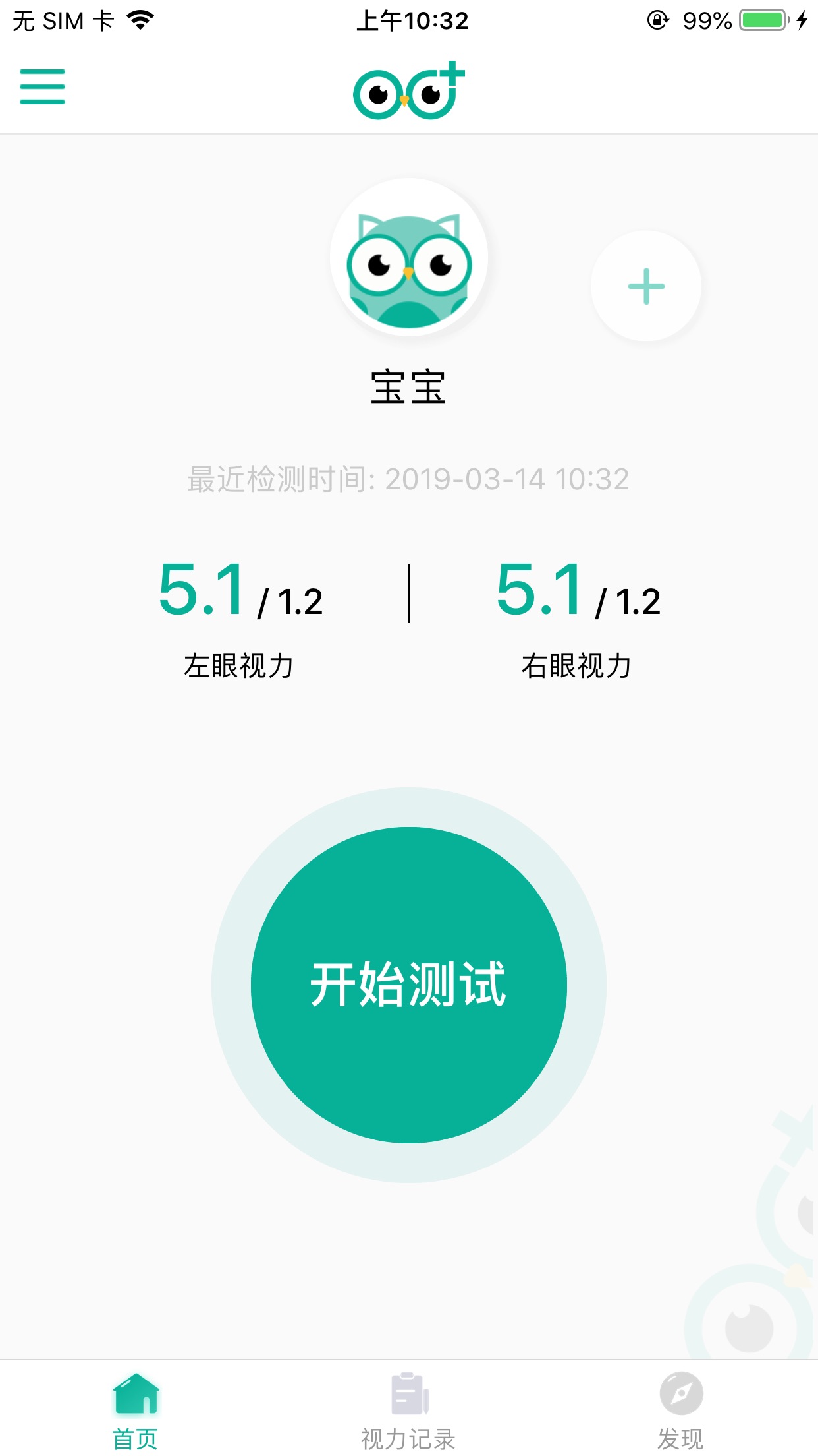 视力健v1.1.1截图1