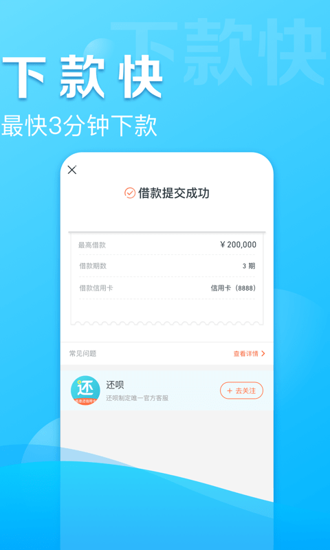 还呗v4.1.5截图4