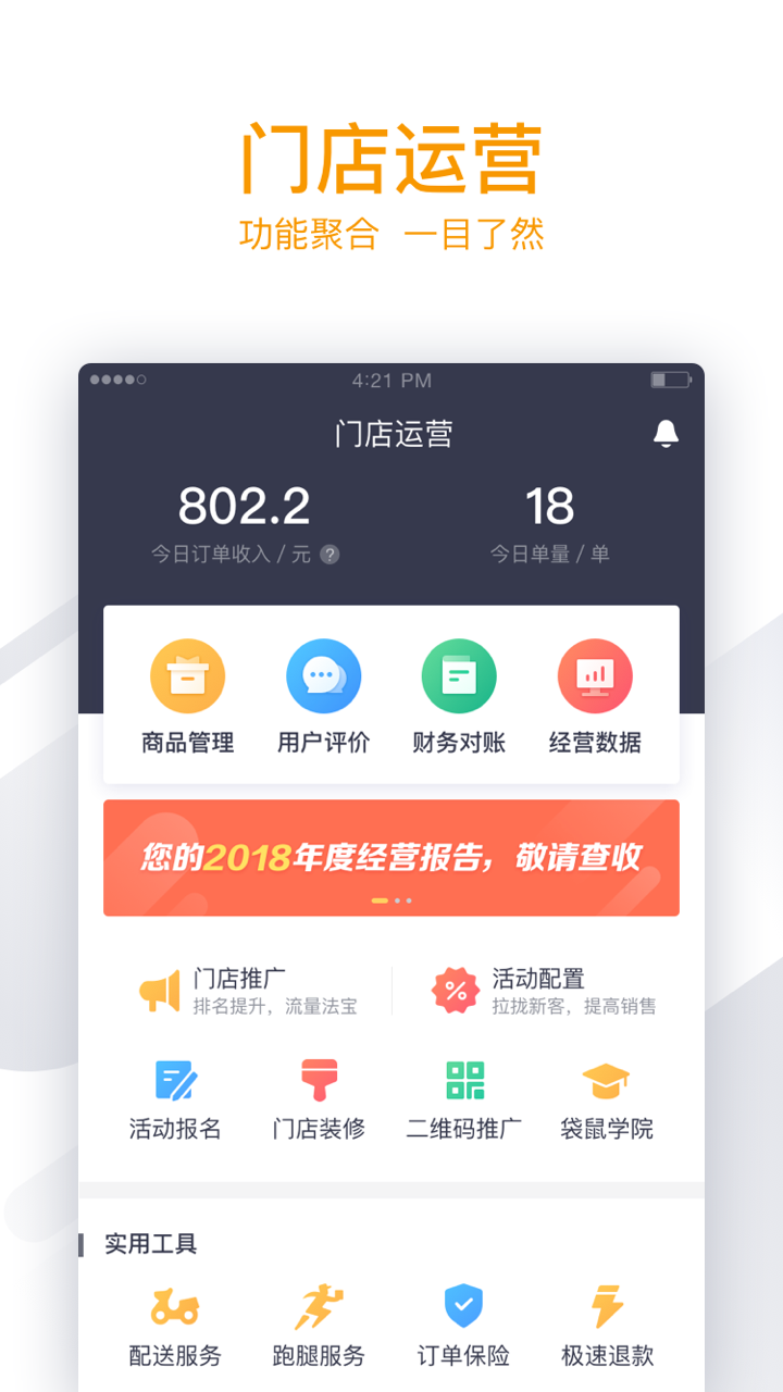 美团外卖商家版v5.0.0.1082截图3