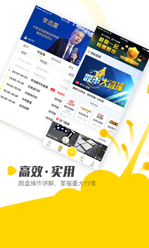 股博视v2.0.2截图3