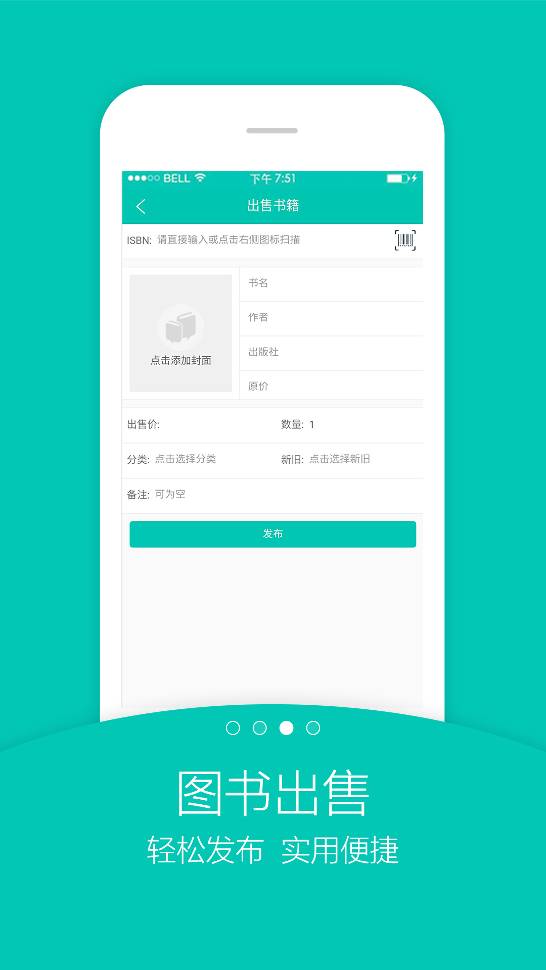 旧书街v4.3.3截图3