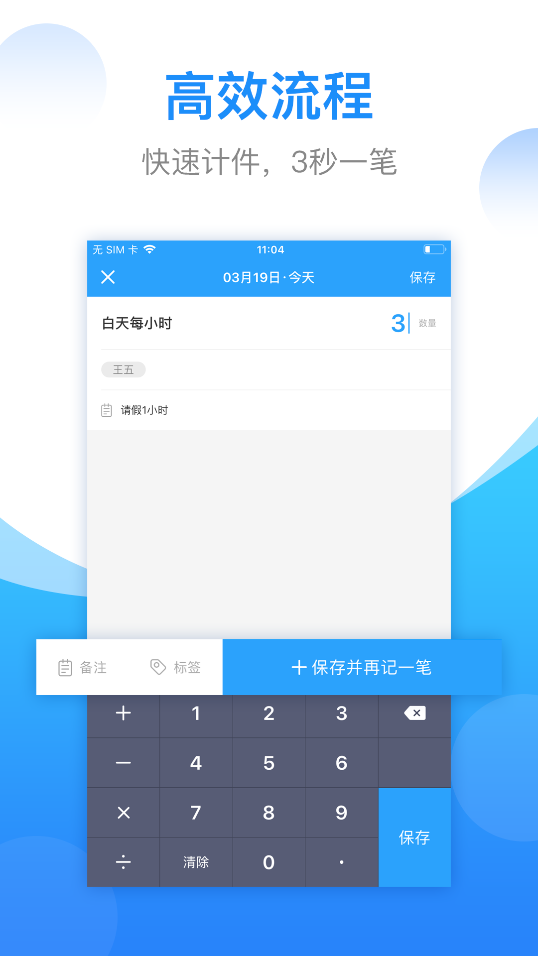 计件计算器（工资记件）v2.0.10截图2