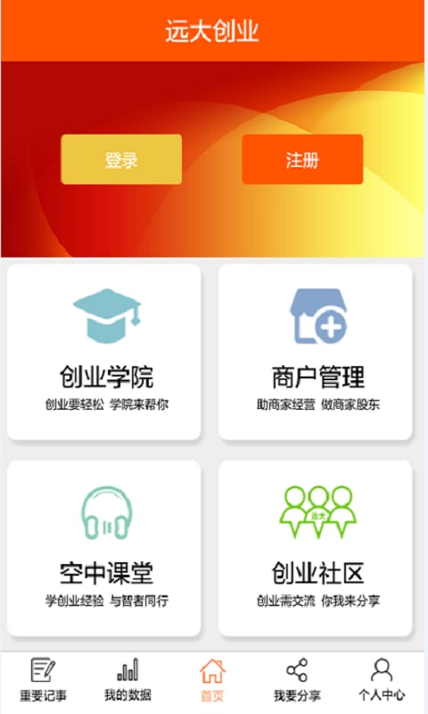 远大创业截图1