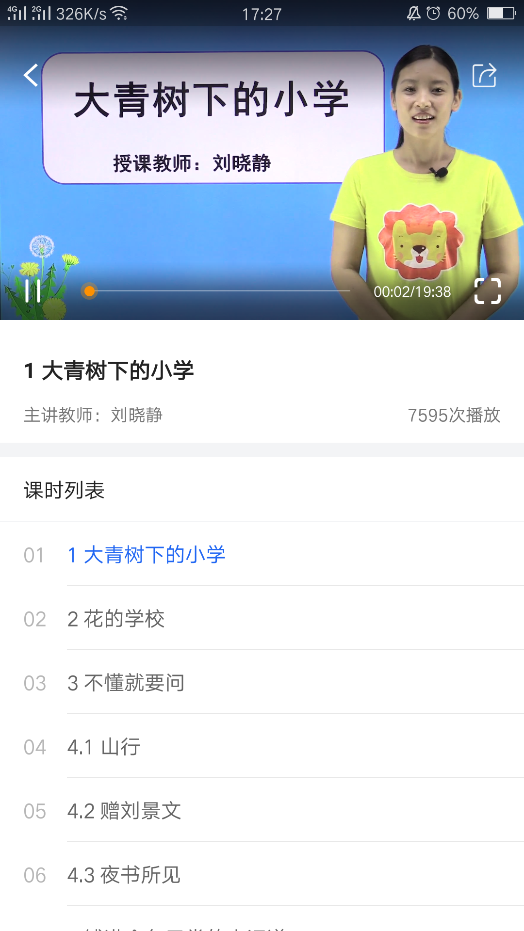 中小学辅导班v3.1.3截图4