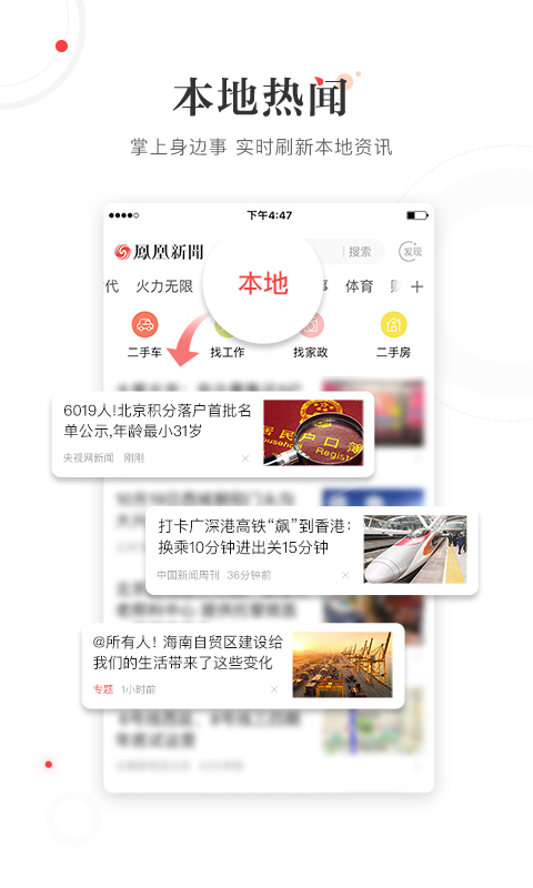 凤凰新闻v6.5.2截图3