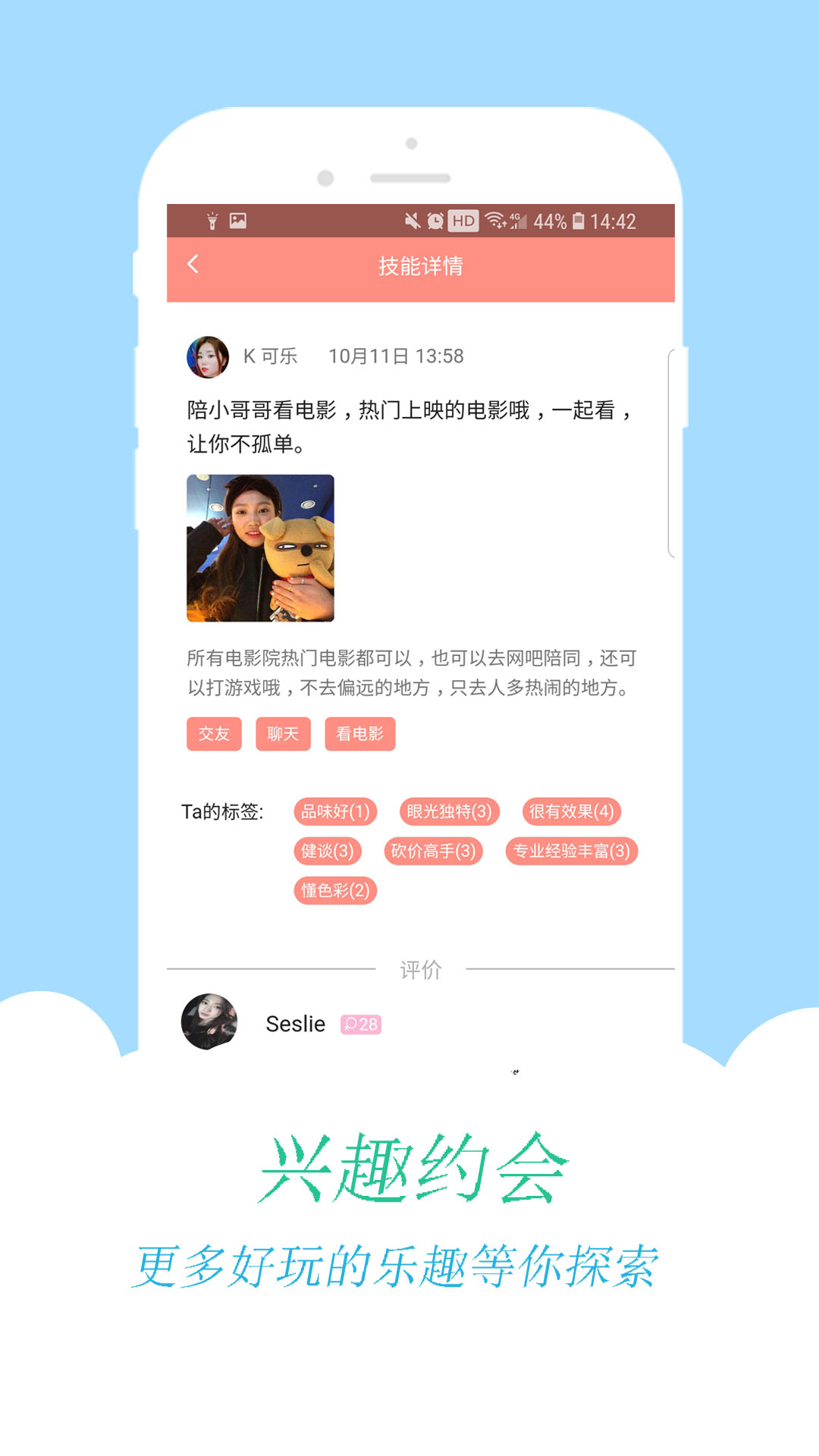 陌陌约聊截图2