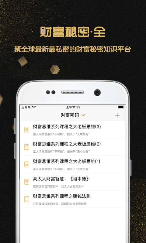 财富密码俱乐部截图2