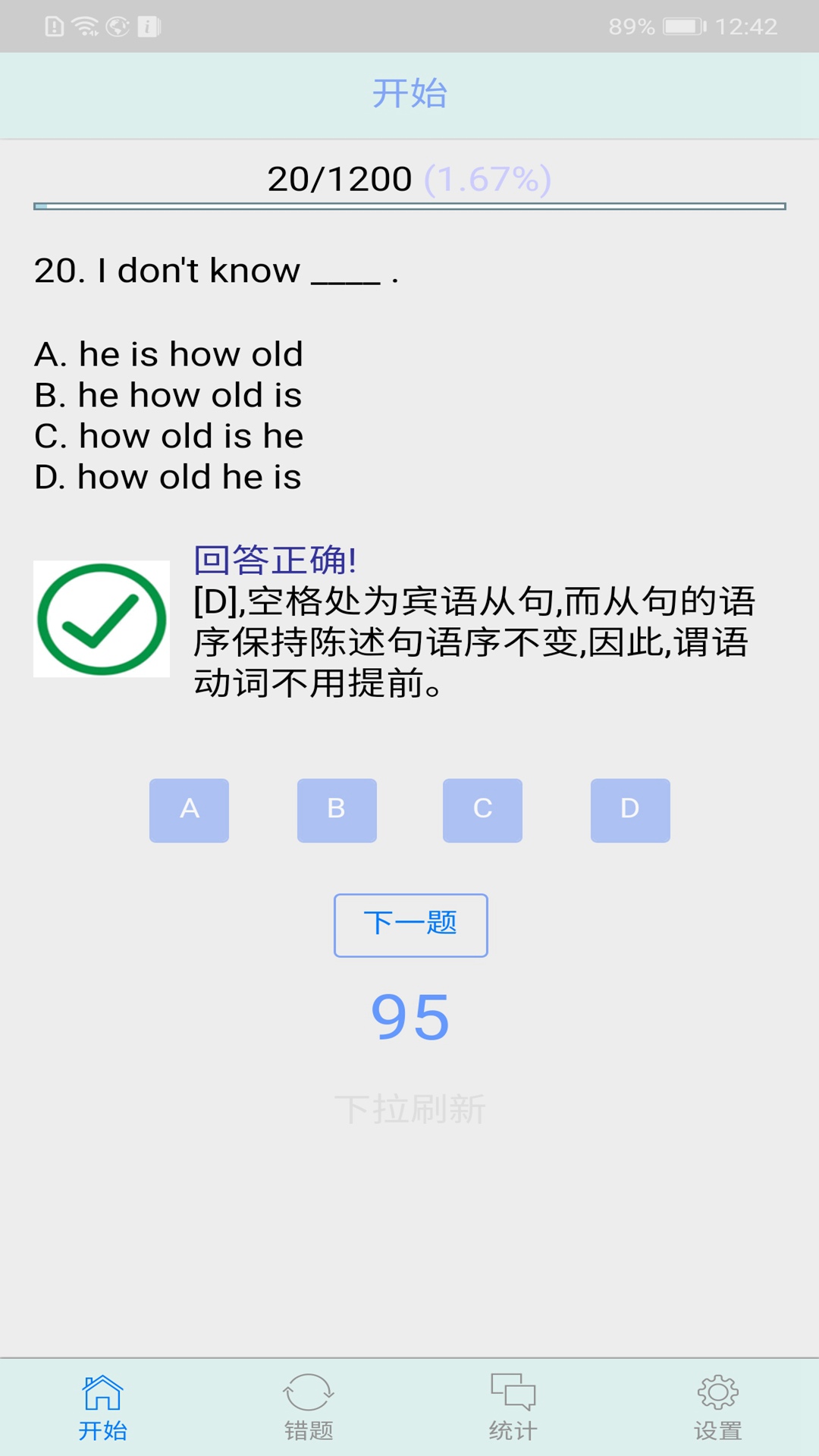 初中语法千题训练截图1