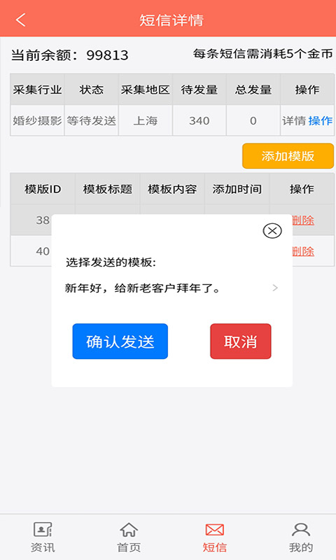 天眼拓客v1.0.0截图4