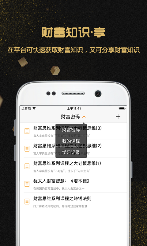 财富密码俱乐部截图4