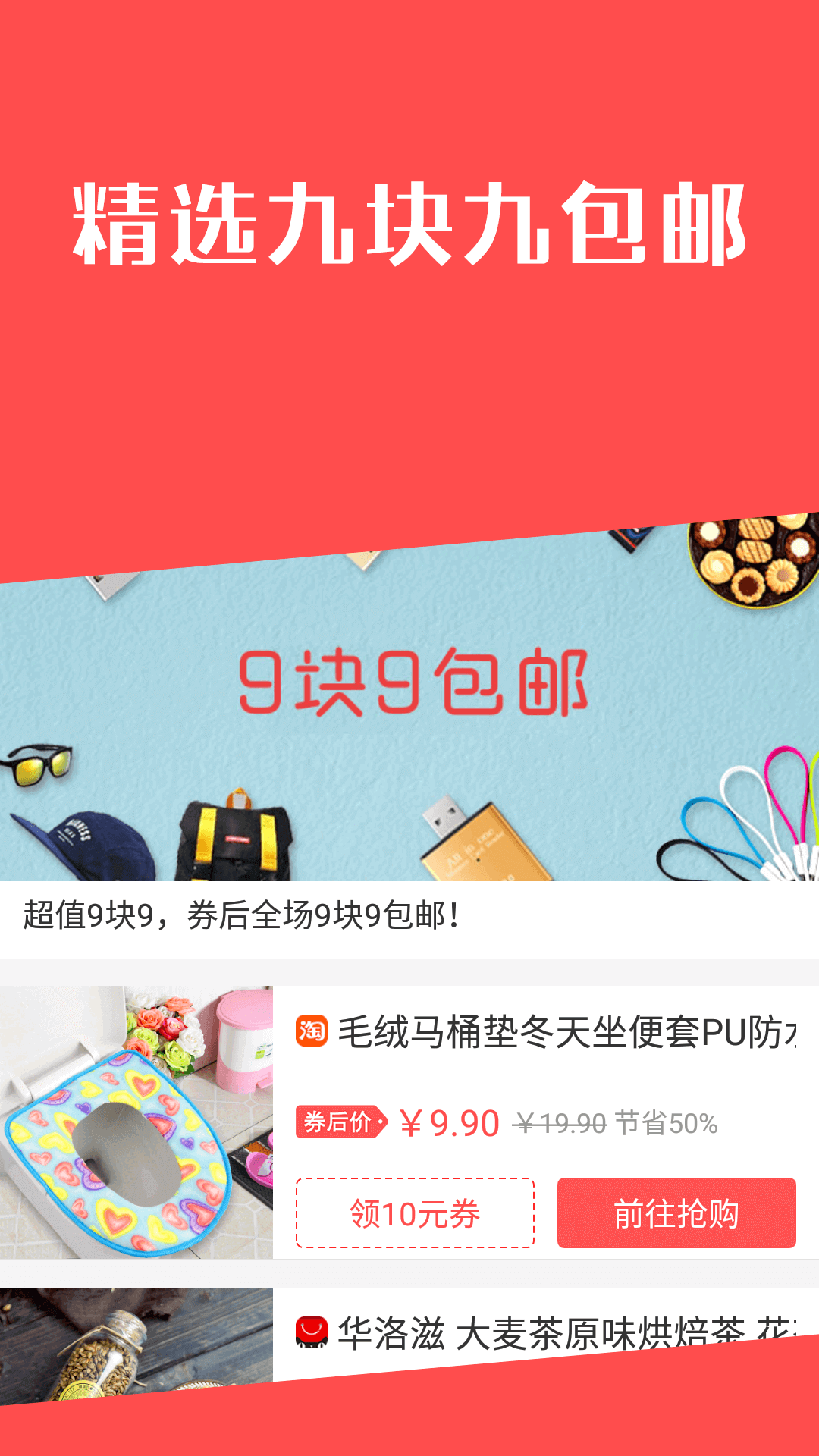 今日白菜券v8.4.00截图1