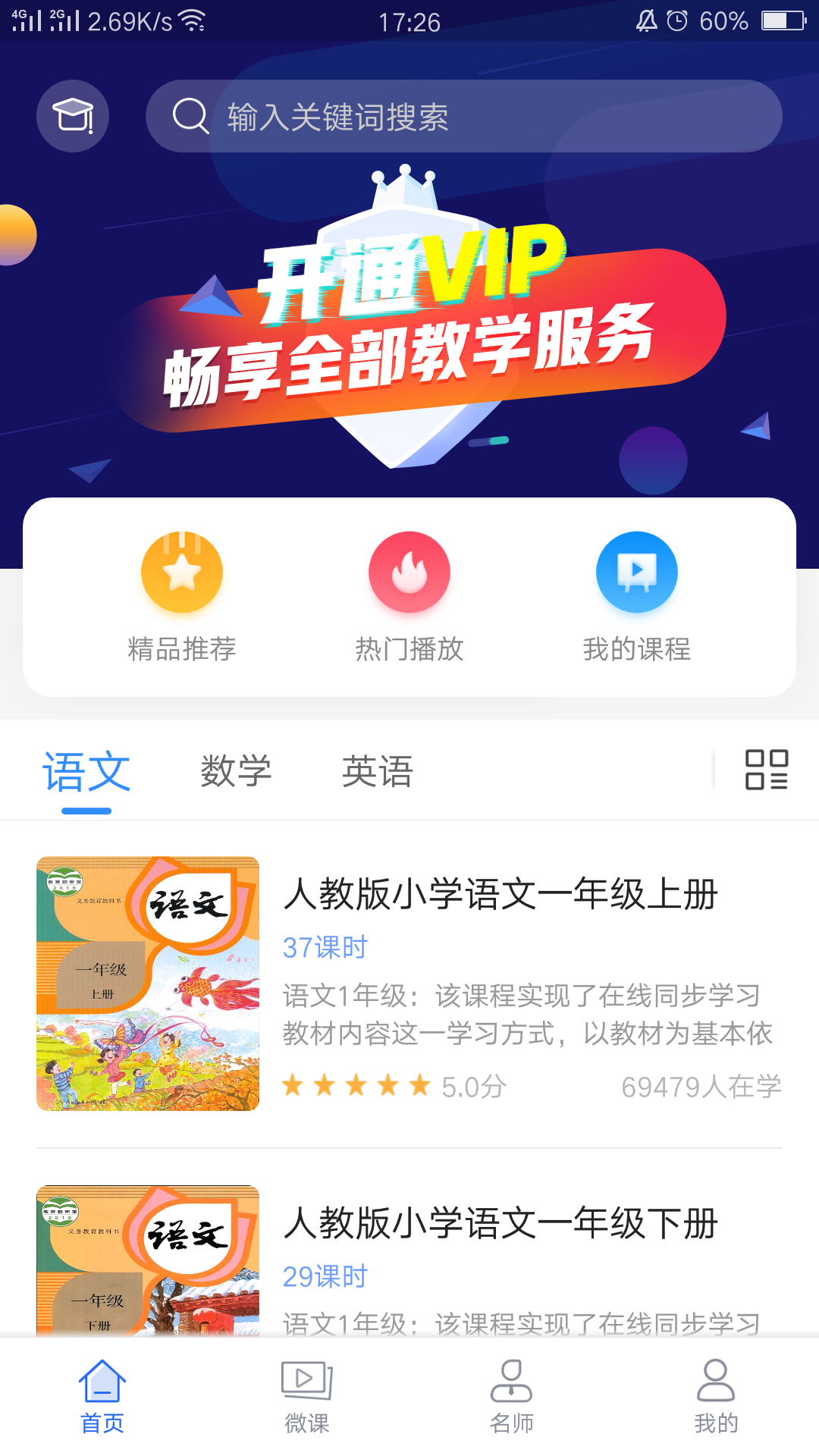 中小学辅导班v3.1.3截图1