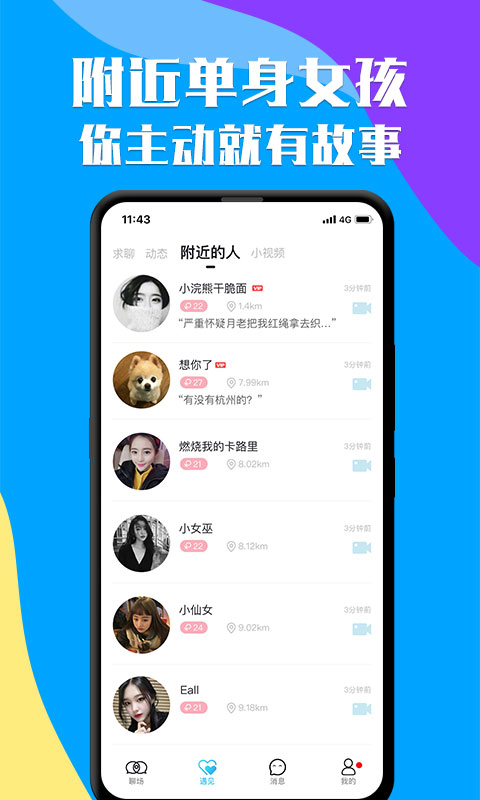 知聊v5.3.2截图4