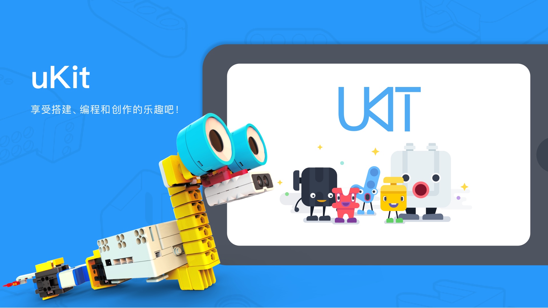 uKit EDUvv1.0.0.9截图1