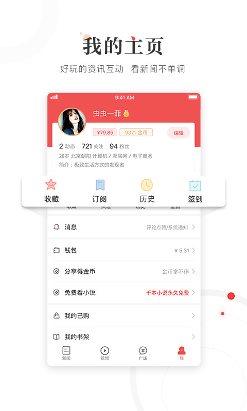 凤凰新闻v6.5.2截图5