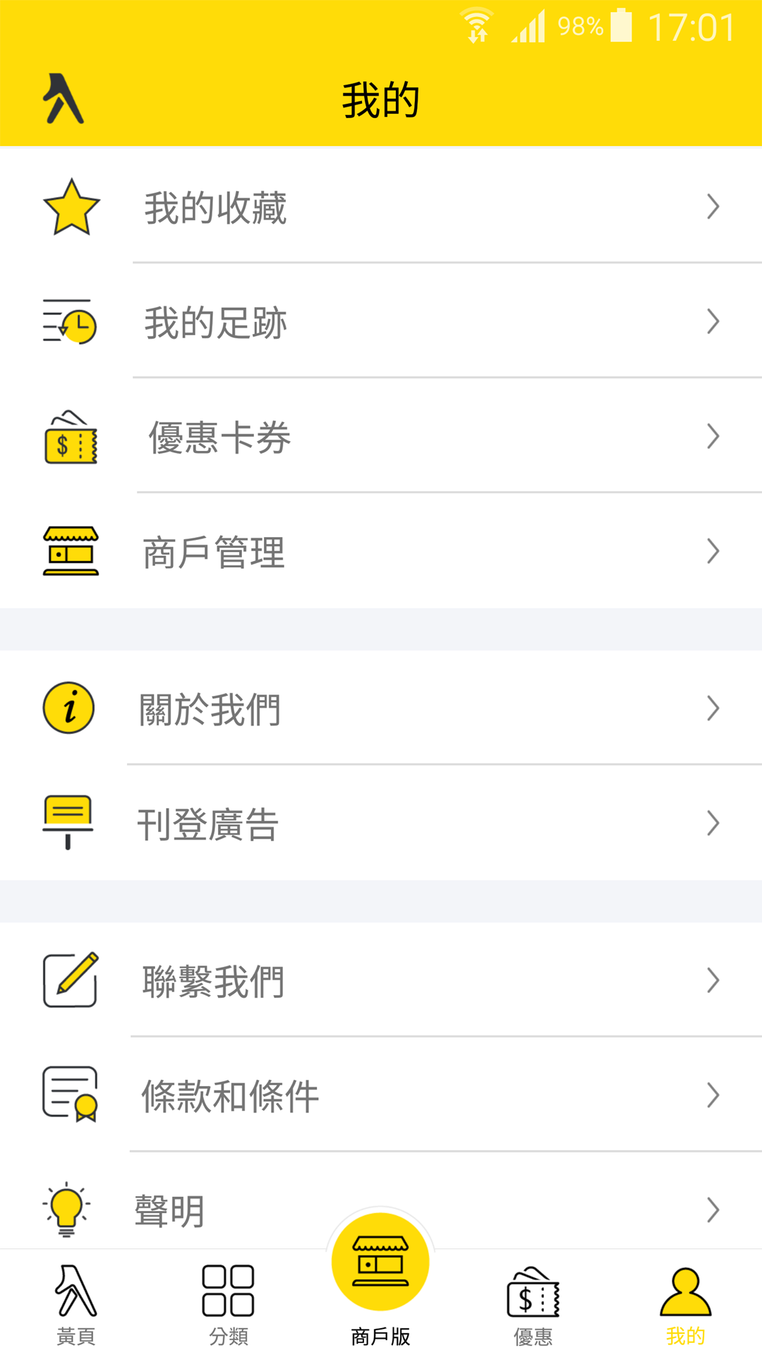 澳门黄页v3.5.3截图5