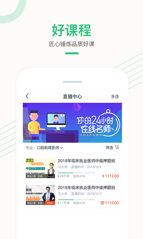 医学直播课堂v2.3.4截图2