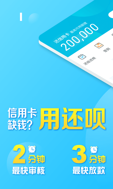 还呗v4.1.5截图1