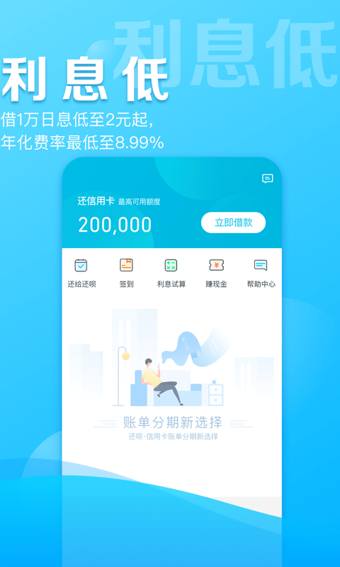 还呗v4.1.5截图3