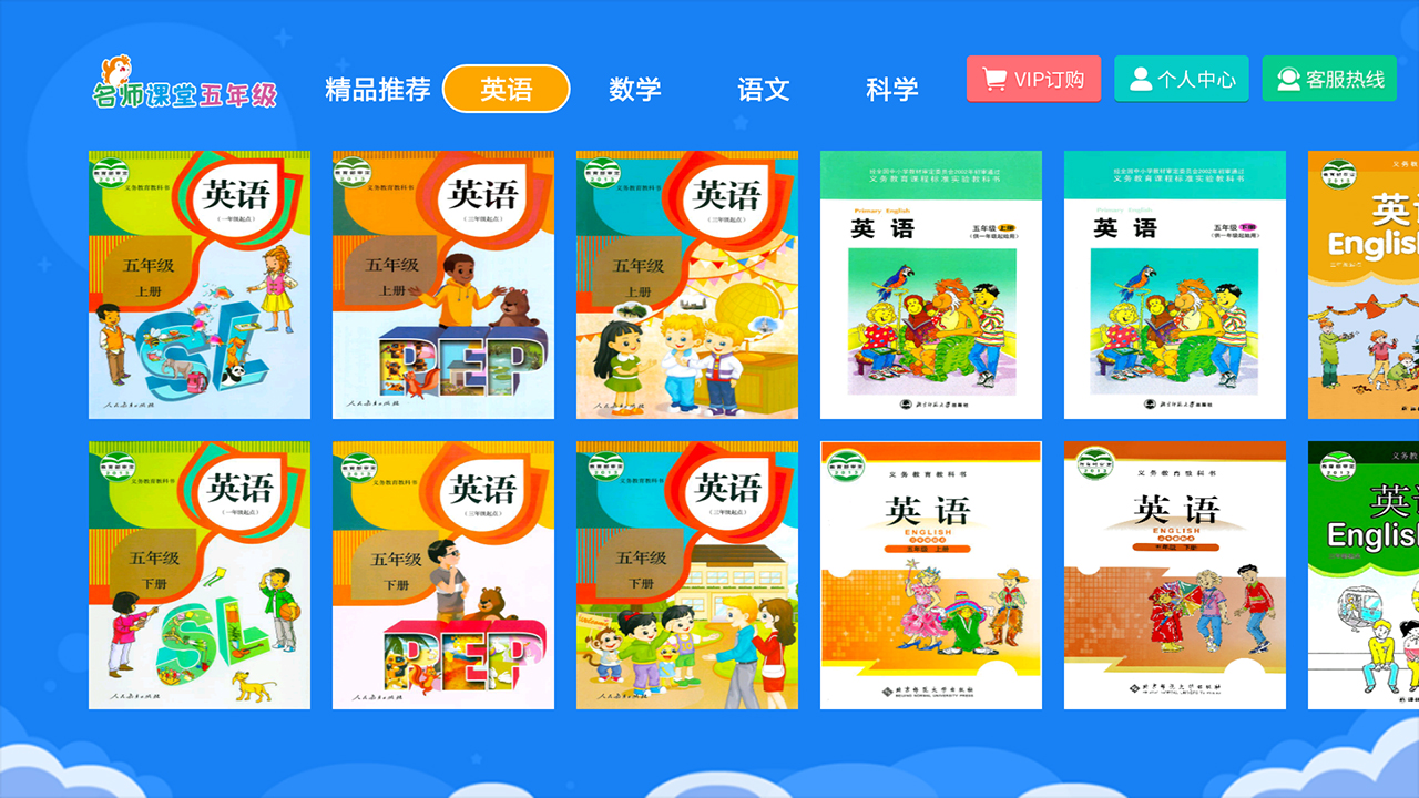 小学同步五年级v2.5.9截图3