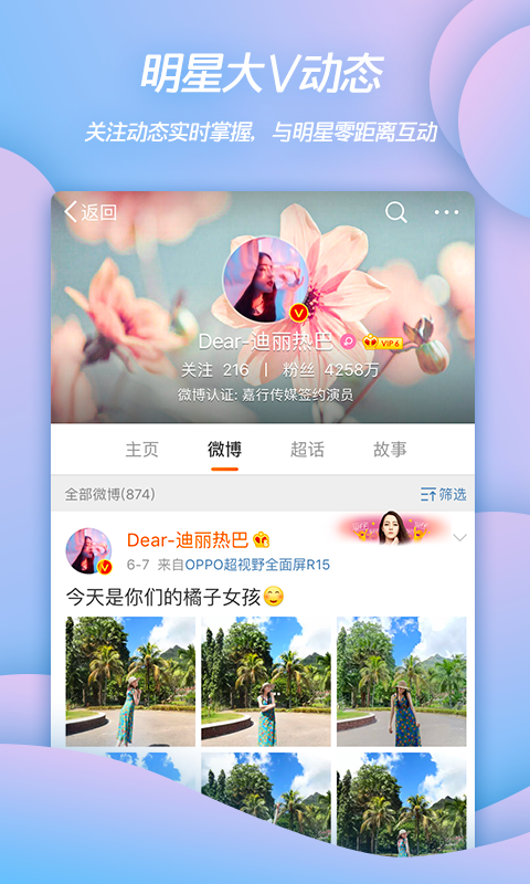 微博v9.3.3截图2