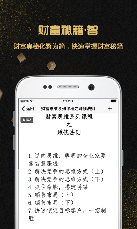 财富密码俱乐部截图3