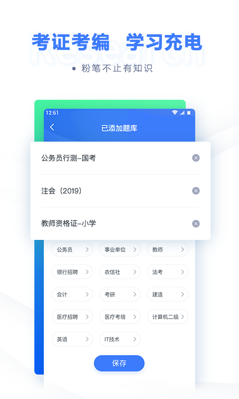 粉笔公考v6.8.4截图3